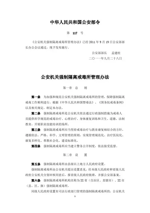 公安机关强制隔离戒毒所管理办法