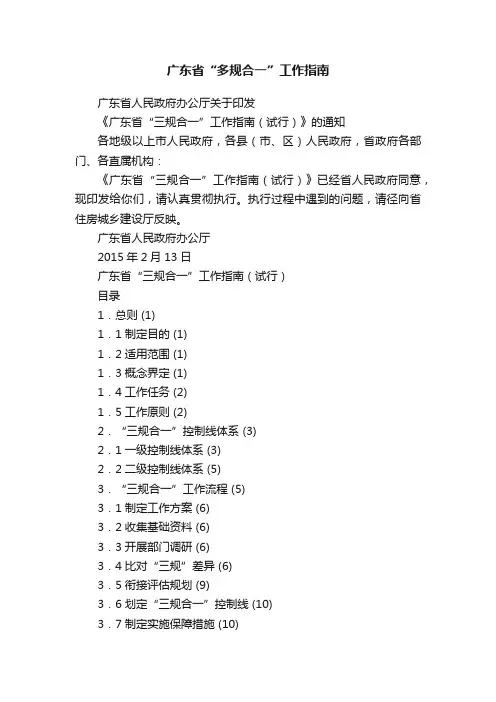广东省“多规合一”工作指南
