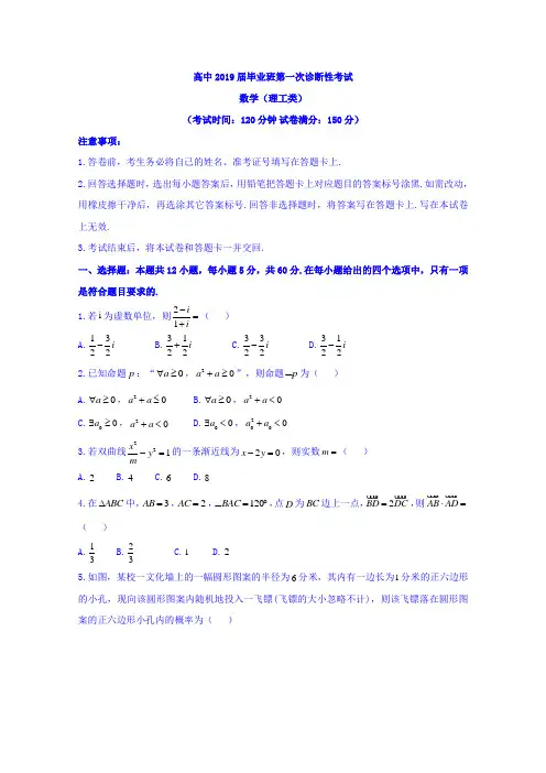 四川省广安、眉山、内江、遂宁2019届高三第一次诊断性考试数学(理)试题