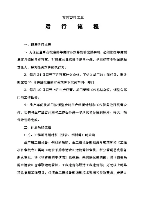 某香料工业有限公司运行流程图