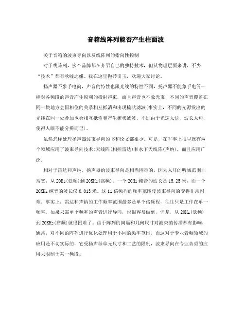 音箱线阵列能否产生柱面波