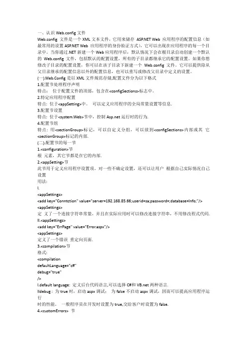 Web.config详解