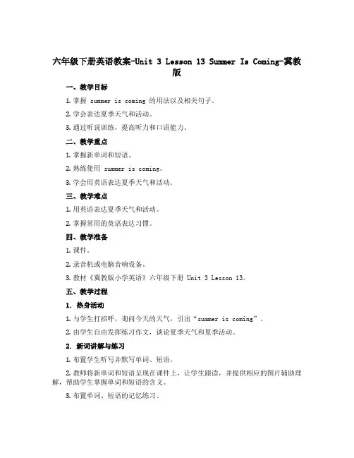 六年级下册英语教案-Unit 3 Lesson 13 Summer Is Coming-冀教版