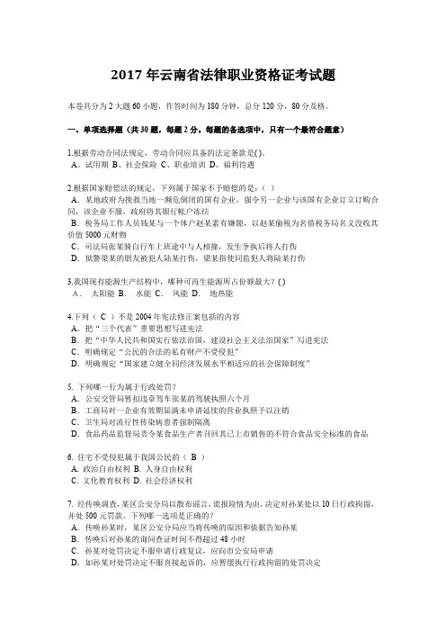 2017年云南省法律职业资格证考试题