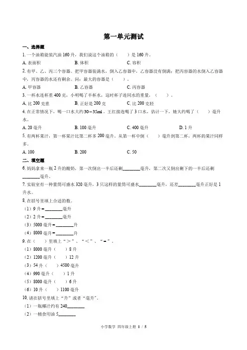 (苏教版)小学数学四年级上册 第一单元测试 (含答案)