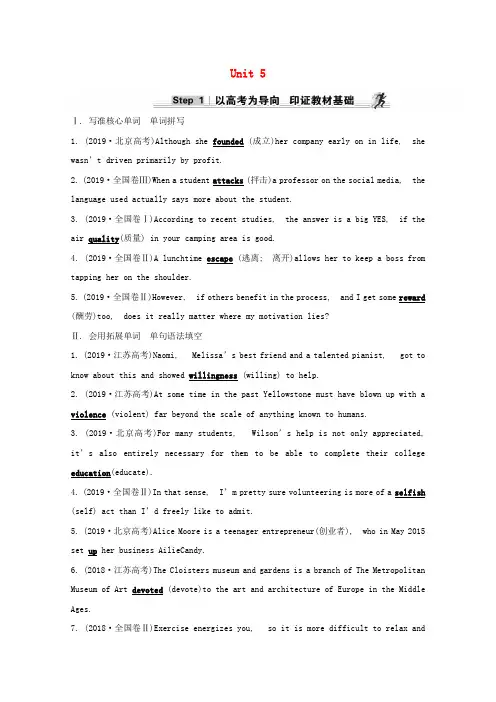 2021版高考英语一轮基础练Step1以高考为导向印证教材基础必修1Unit5含解析新人教版