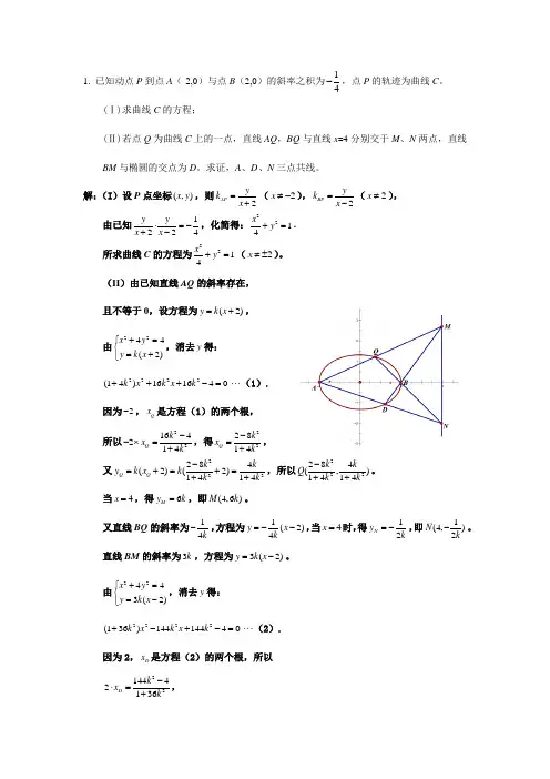 解析几何典型例题含答案