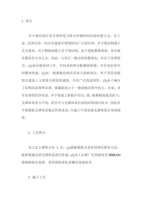 密肋板施工工法