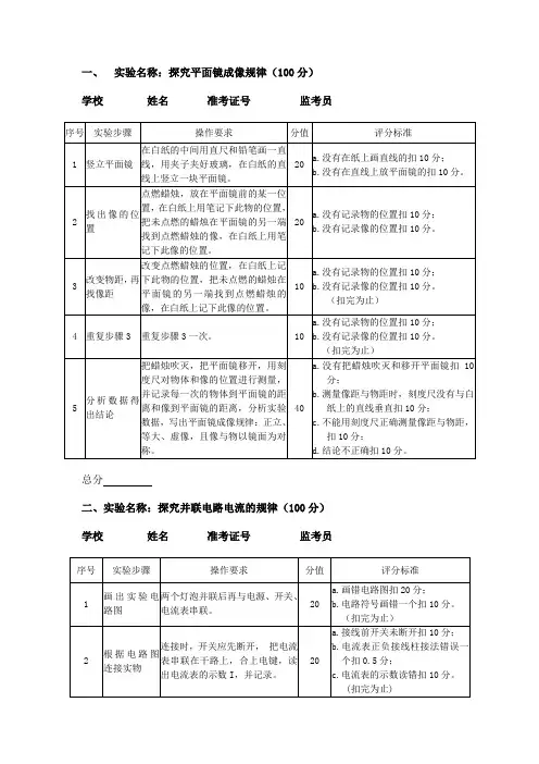 初中物理实验考试评分细则