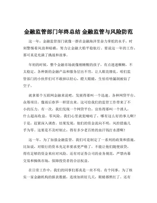 金融监管部门年终总结 金融监管与风险防范