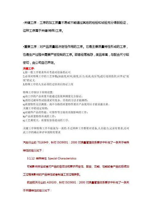 关键工序与质量控制点