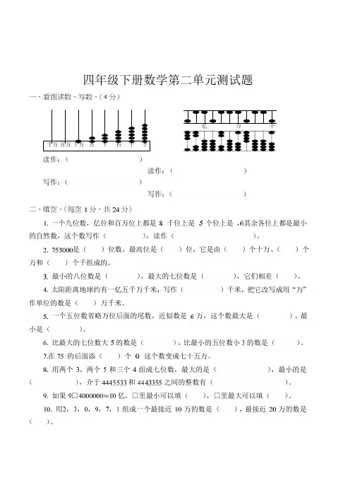 苏教版四年级下册数学第二单元认识多位数测试卷(含答案)