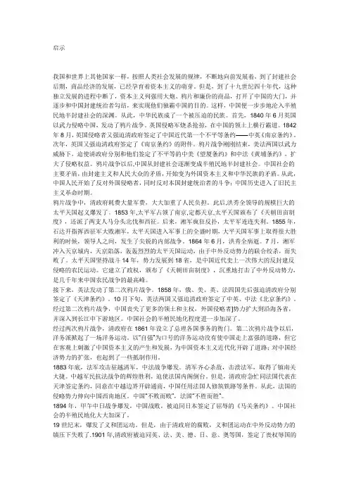 鸦片战争给我们的启示