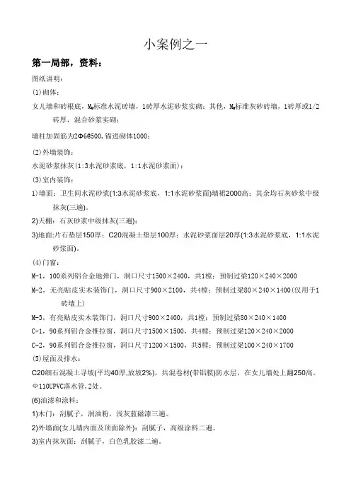 一套完整的工程预算案例(清单模式)