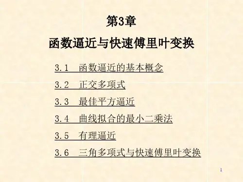 《数值分析》李庆杨,第五版第3章课件