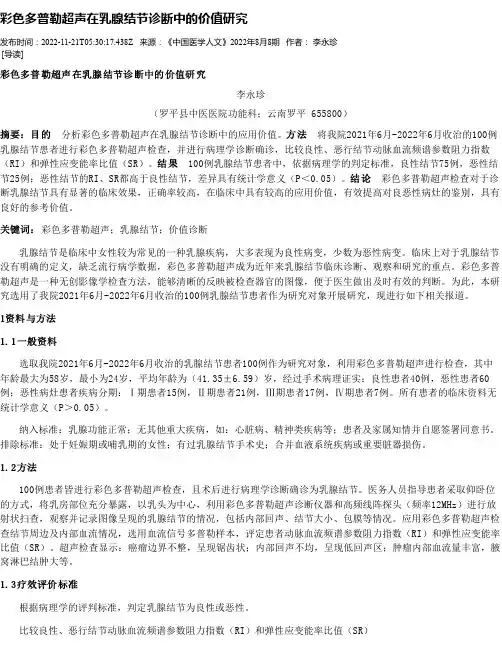 彩色多普勒超声在乳腺结节诊断中的价值研究