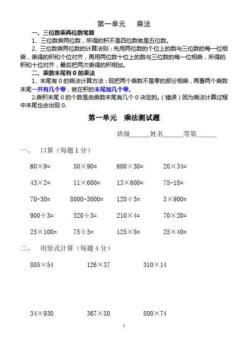 四年级数学下册每单元练习题及知识点