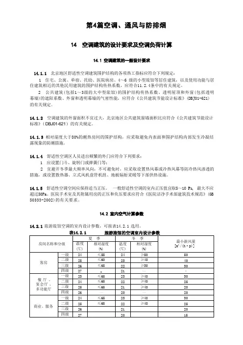 空调建筑的设计要求及空调负荷计算设计