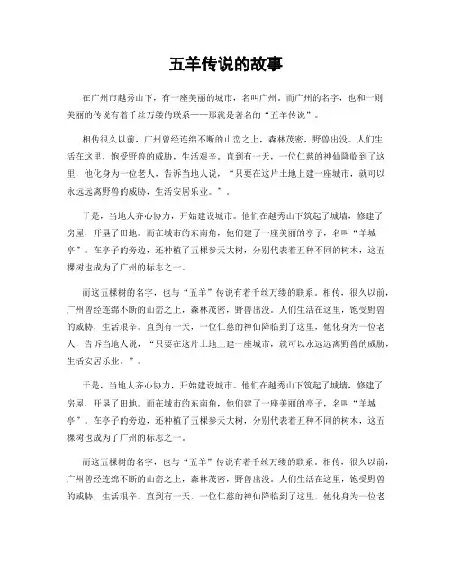 五羊传说的故事