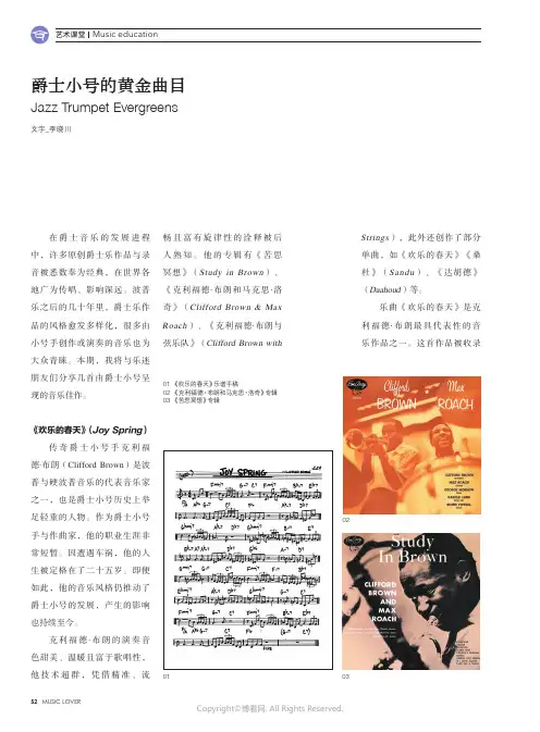爵士小号的黄金曲目