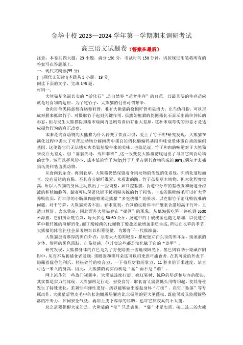 浙江省金华市十校2023-2024学年高三上学期2月期末考试语文试题含答案