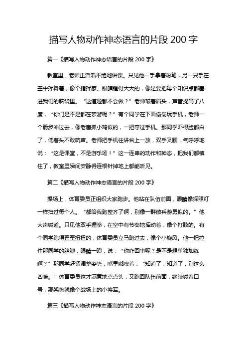 描写人物动作神态语言的片段200字