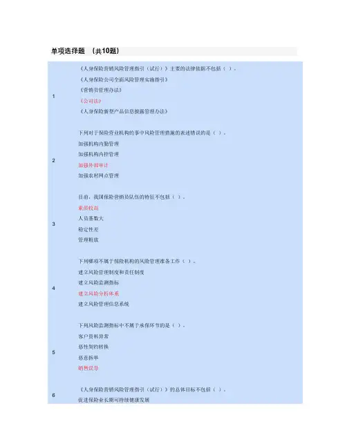 保险3-2