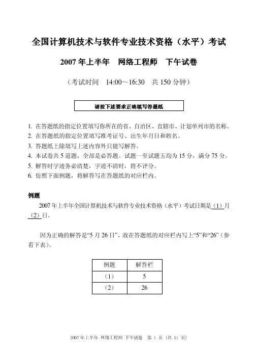 2007年上半年网络工程师下午试题
