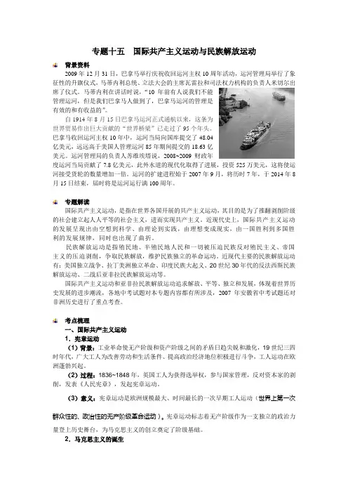 专题十五  国际共产主义运动与民族解放运动
