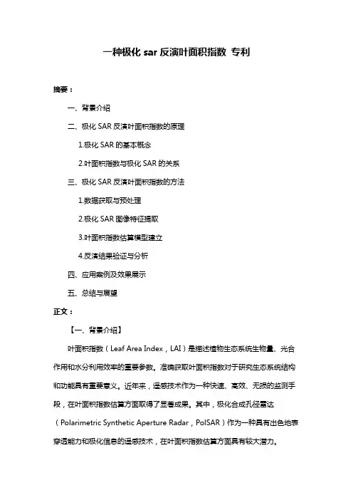 一种极化sar反演叶面积指数 专利