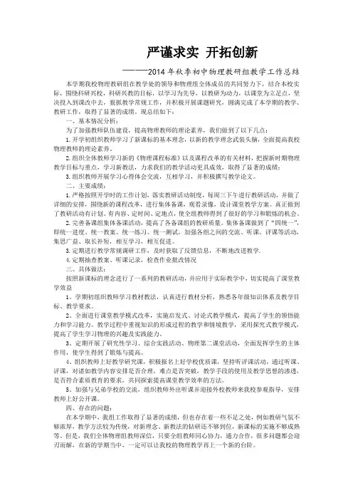 初中物理教研组工作总结(焦红云)