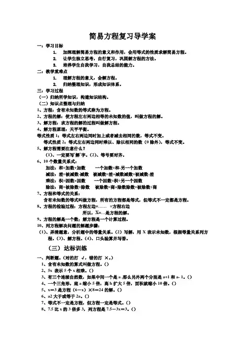 五年级简易方程复习导学案