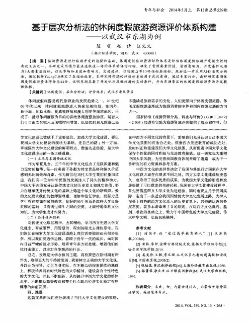 基于层次分析法的休闲度假旅游资源评价体系构建--以武汉市东湖为例