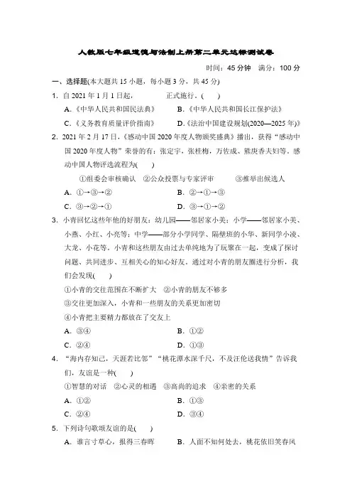 人教版七年级道德与法制上册第二单元达标测试卷附答案