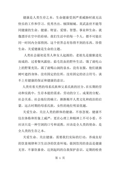 关爱生命健康是成功之本word精品文档10页