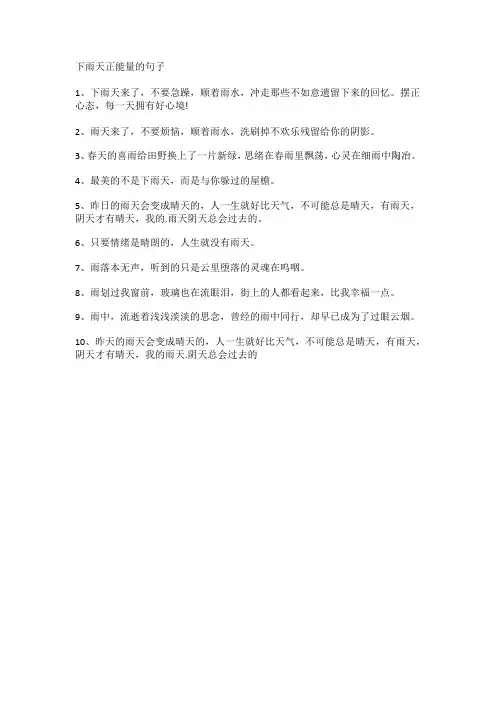 下雨天正能量的句子