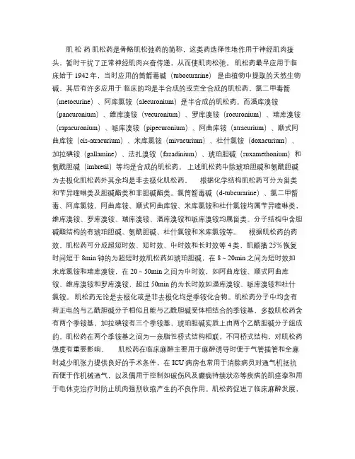 肌松药解读
