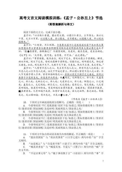 高考文言文阅读模拟训练：《孟子-公孙丑上》节选(附答案解析与译文)