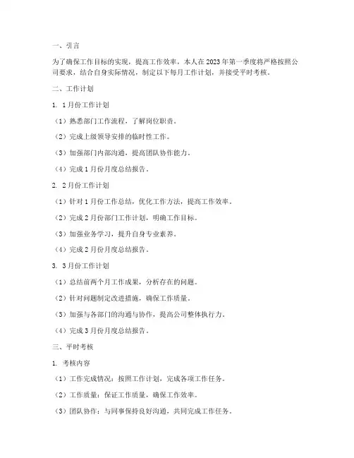 平时考核每月工作计划