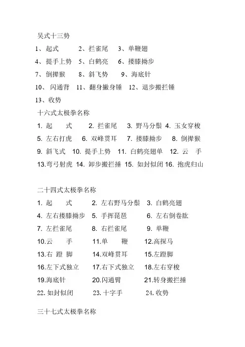 太极拳招式名称
