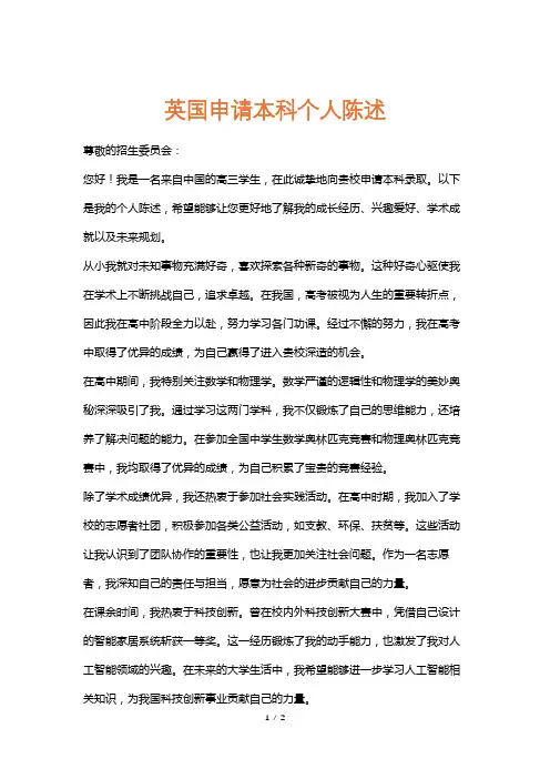 英国申请本科个人陈述