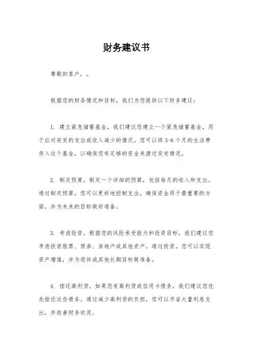 财务建议书