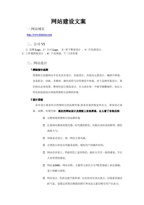 网站建设文案