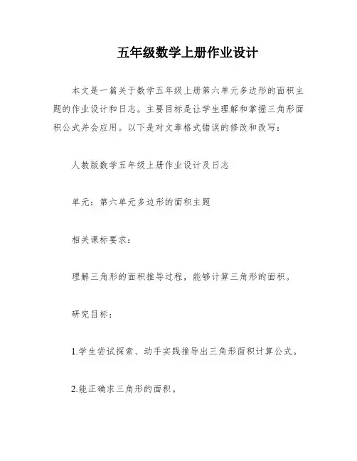 五年级数学上册作业设计