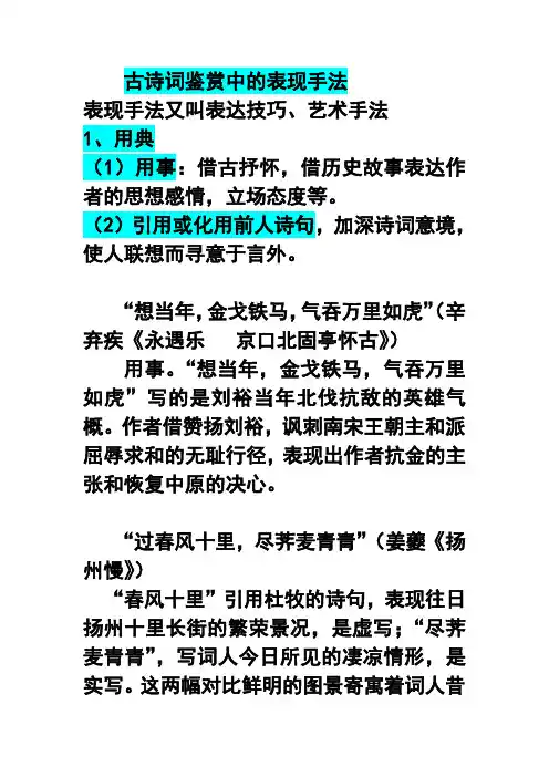 古诗词鉴赏中的表现手法