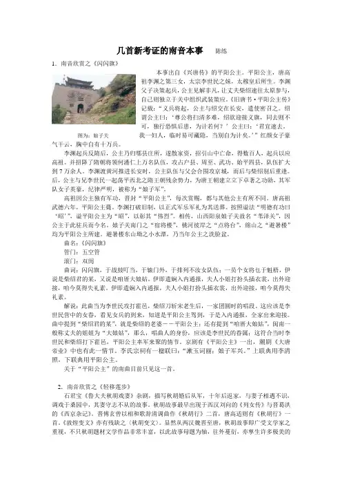 几首新考证的南音本事