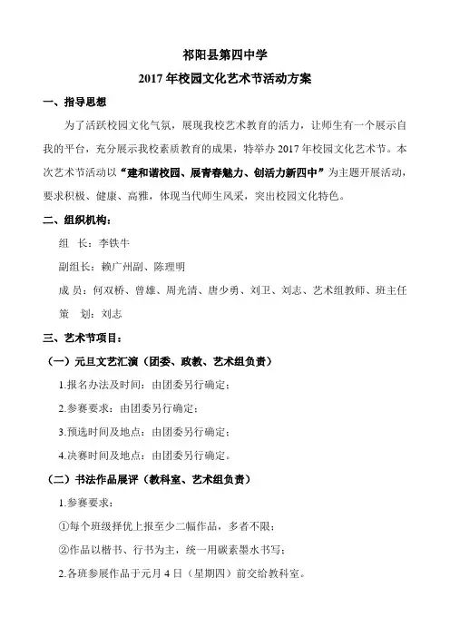2017年校园艺术节方案