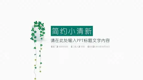 动态绿色小清新通用PPT模板