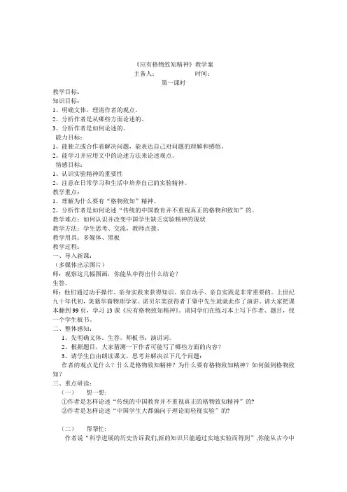 《应有格物致知精神》教学案