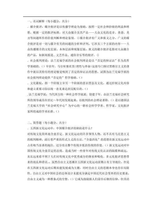 媒介批评考试复习资料A